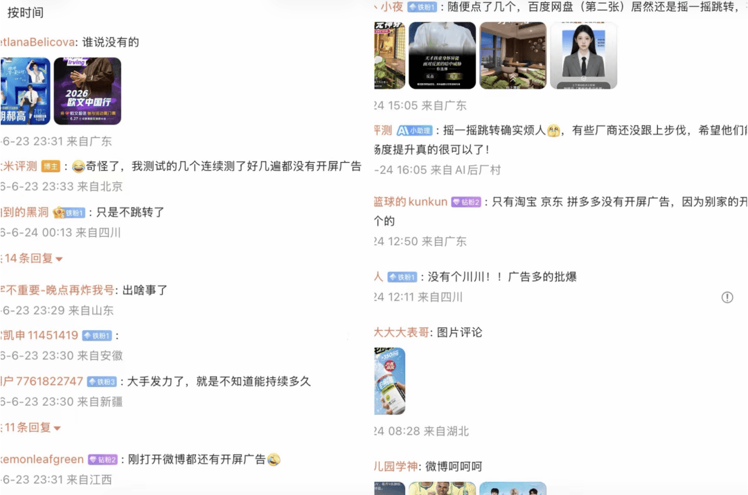 “劫持式”开屏广告,又回来了?