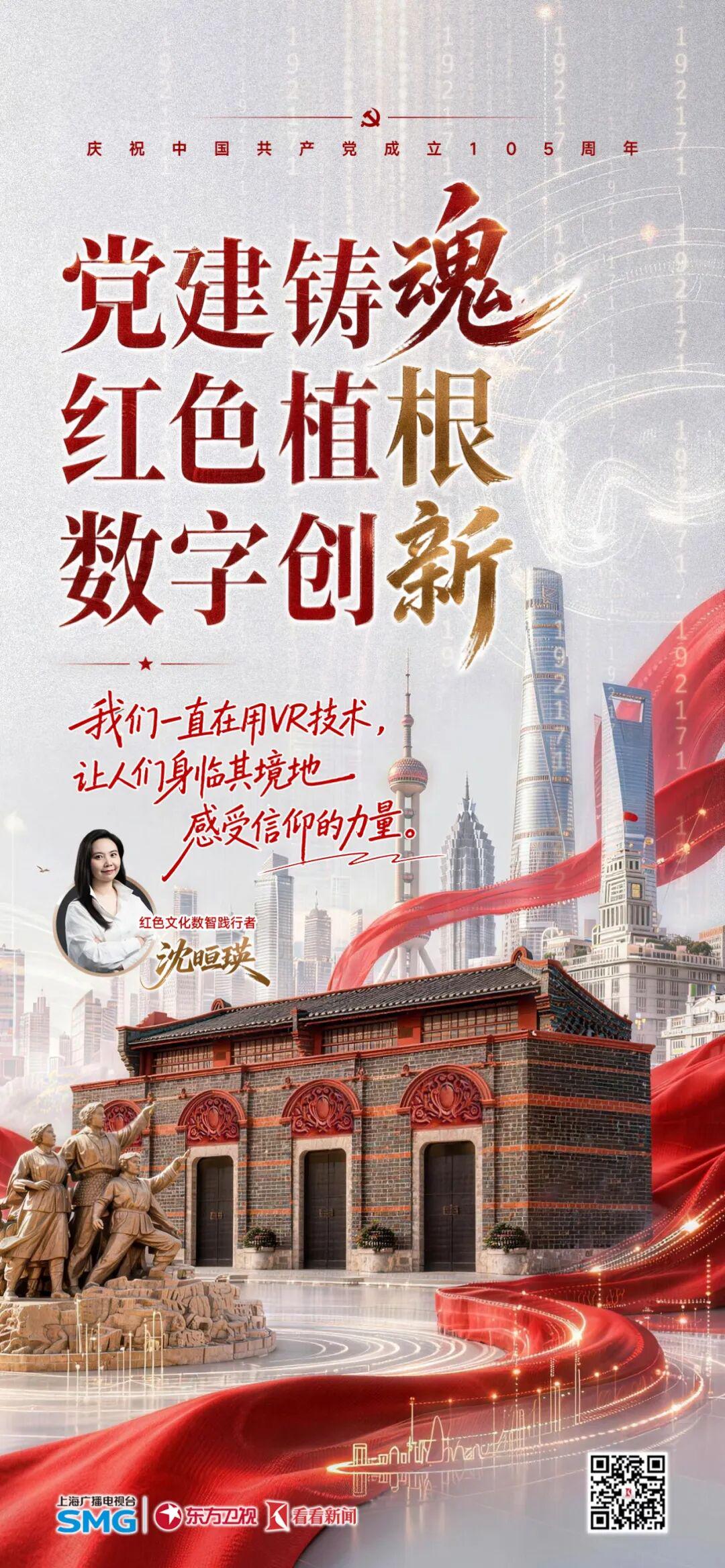 热烈庆祝中国***成立105周年 东方卫视“七一”特别编排浓墨重彩 热烈庆祝中国***成立105周年 东方卫视“七一”特别编排浓墨重彩
