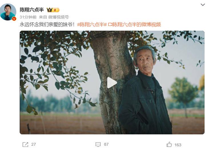 陈翔六点半“妹爷”去世不到24小时，恶心的事情发生，还不止一件