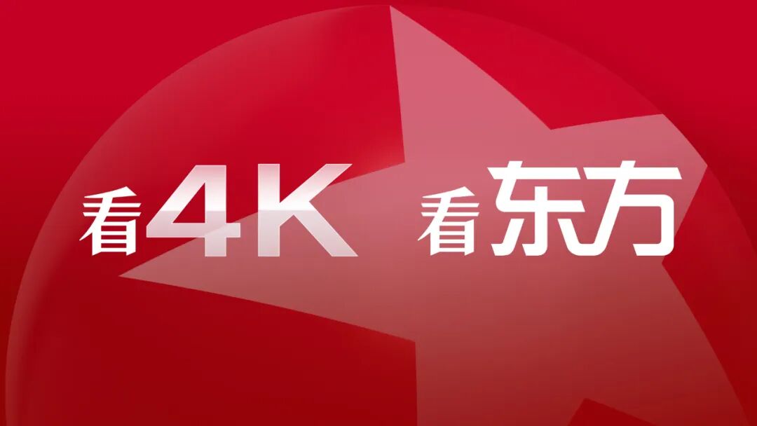 热烈庆祝中国***成立105周年 东方卫视“七一”特别编排浓墨重彩 热烈庆祝中国***成立105周年 东方卫视“七一”特别编排浓墨重彩