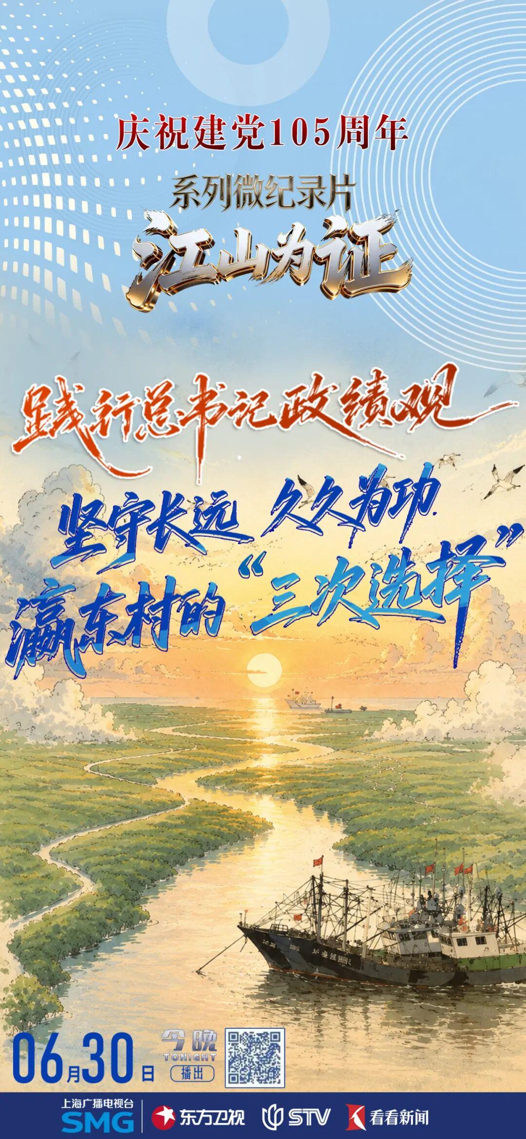 热烈庆祝中国***成立105周年 东方卫视“七一”特别编排浓墨重彩 热烈庆祝中国***成立105周年 东方卫视“七一”特别编排浓墨重彩