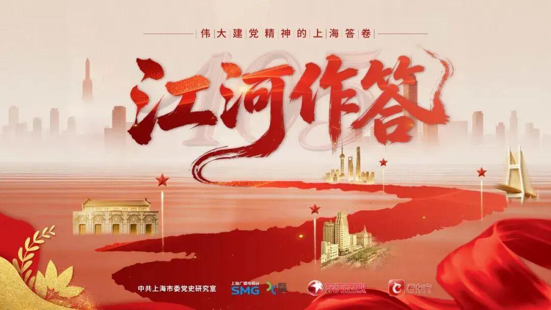 热烈庆祝中国***成立105周年 东方卫视“七一”特别编排浓墨重彩 热烈庆祝中国***成立105周年 东方卫视“七一”特别编排浓墨重彩