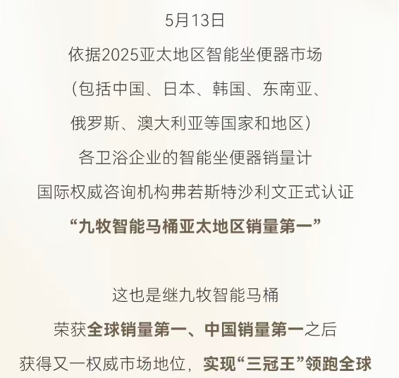 狂拿“第一”的九牧,离林孝发的千亿目标还有多远?