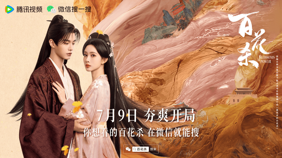 《百花杀》《繁星》《过火》撑场,剧集暑期档的救星们来了? 《百花杀》《繁星》《过火》撑场,剧集暑期档的救星们来了?