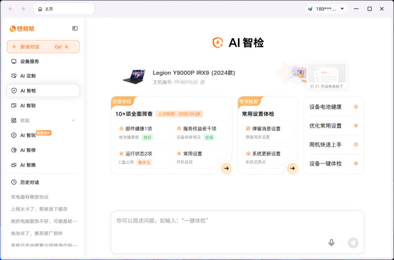用平板看球连不上网、直播总转圈？用想帮帮让观赛更顺畅