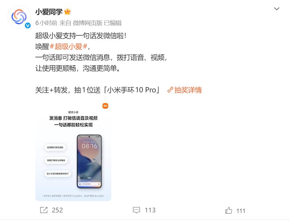 超级小爱迎来升级：支持一句话控制微信