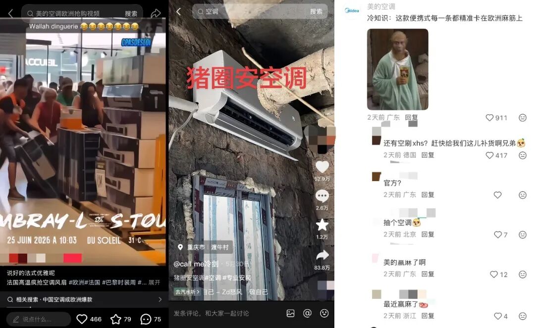 美的空调欧洲断货：4年布的局，1周炒的梗 