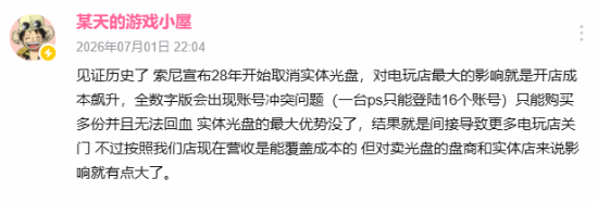 国内知名电玩店回应索尼停产！更多电玩店倒闭 