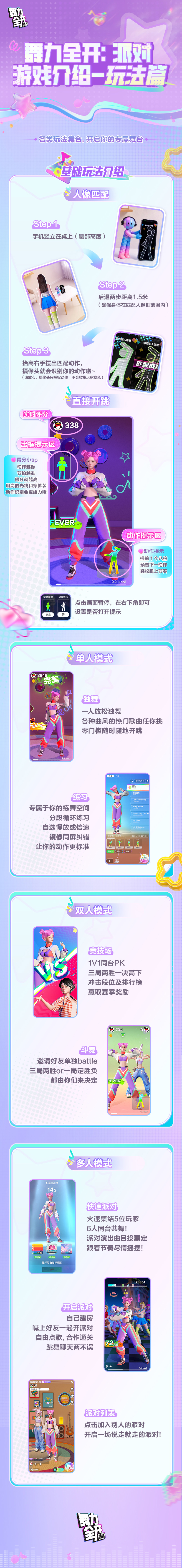 育碧 & 腾讯首款体感音乐手游《舞力全开:派对》今日开服:无需外设,登陆苹果 iOS、安卓及华为鸿蒙平台