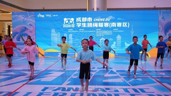 跃动逐风采 拼搏绽芳华——2026年成都市学生跳绳联赛南赛区圆满落幕