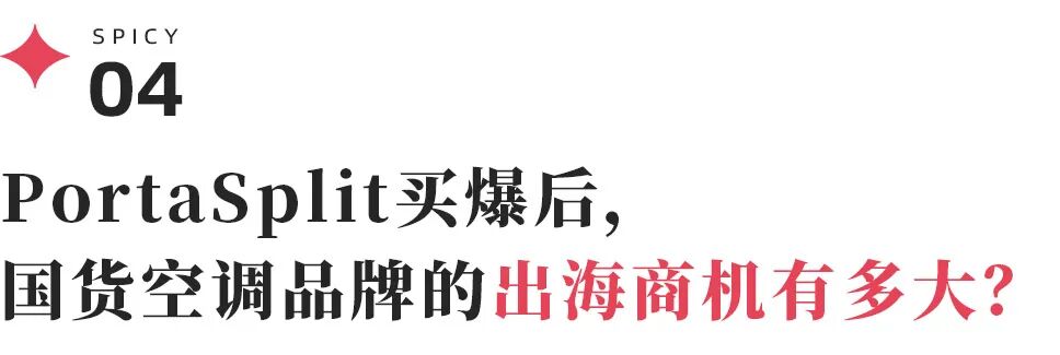 美的空调欧洲断货：4年布的局，1周炒的梗