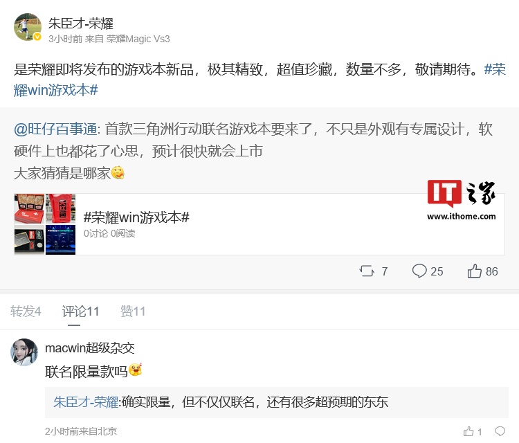朱臣才确认：荣耀即将发布《三角洲行动》联名限量版游戏笔记本电脑 