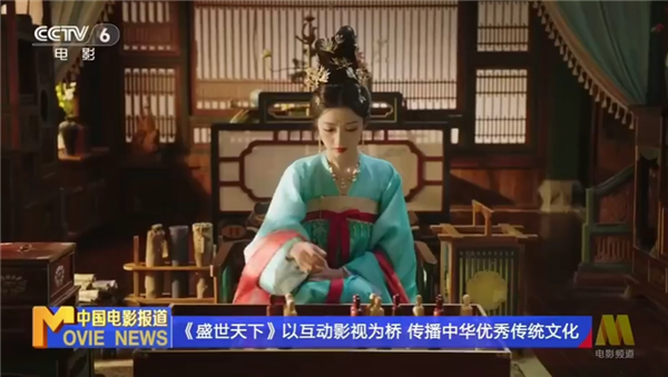 国产爆款真人互动影游《盛世天下》登上CCTV6：传播中华优秀传统文化 