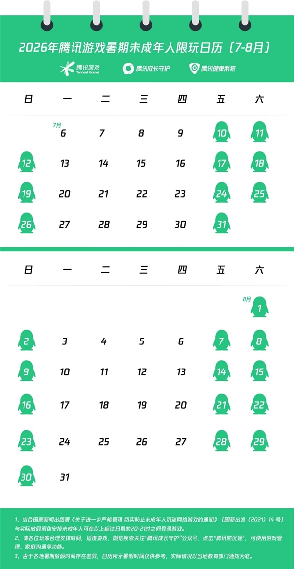 腾讯游戏：暑期未成年人每周限玩3小时 