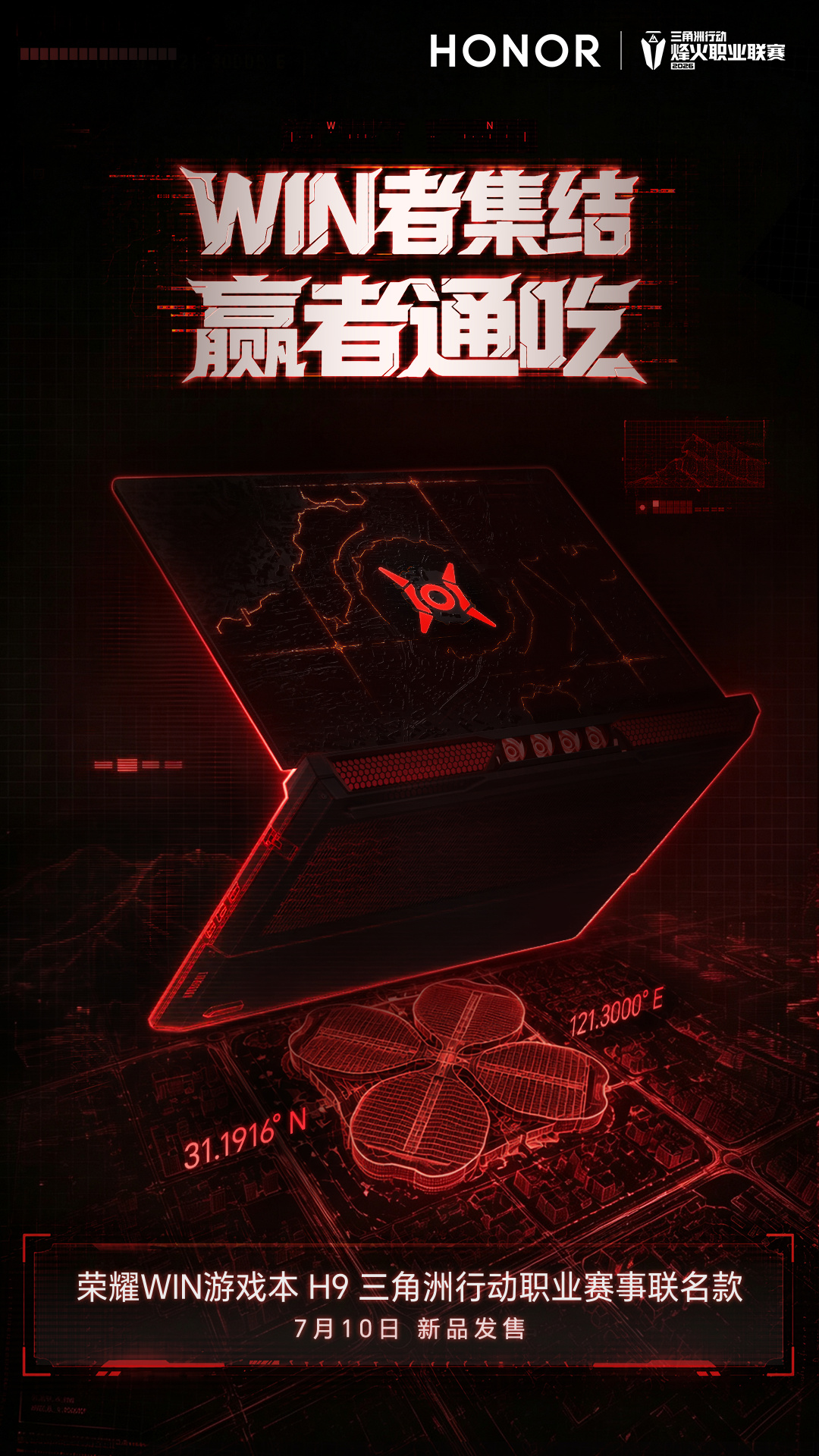 荣耀官宣 WIN 游戏本 H9《三角洲行动》职业赛事联名款 7 月 10 日发售 