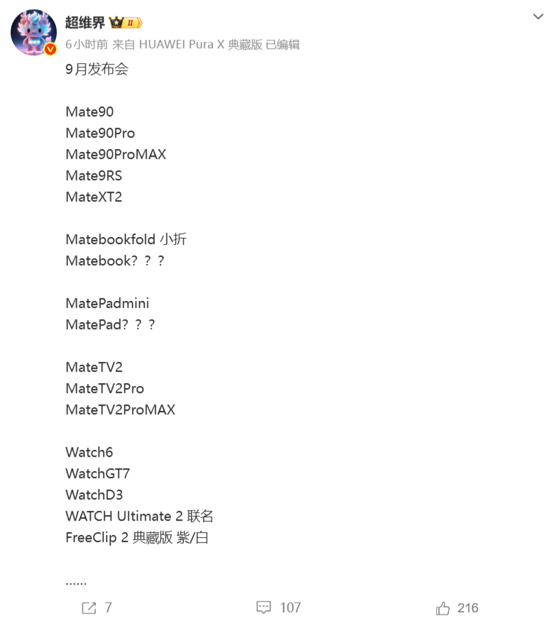 华为9月新品前瞻：手机/笔记本/平板/智慧屏/可穿戴设备全都有
