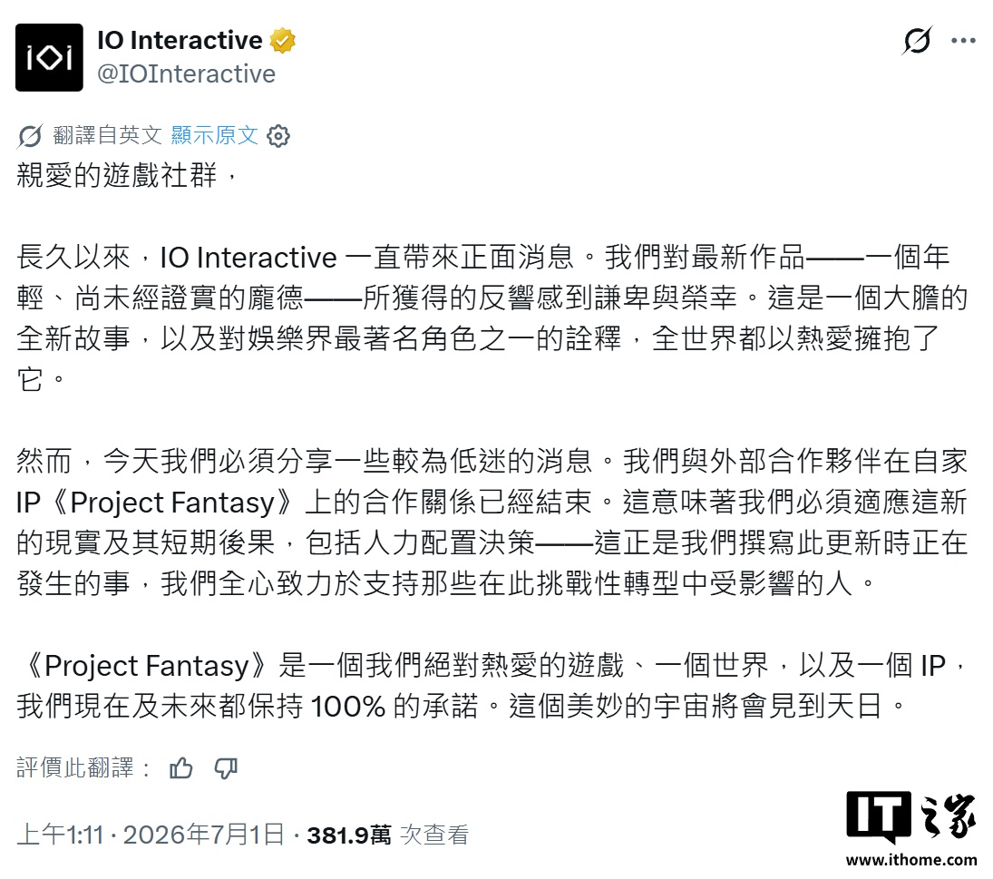 IO Interactive 终止全新原创 IP《幻想计划》外部合作，短期内将有人事变动 