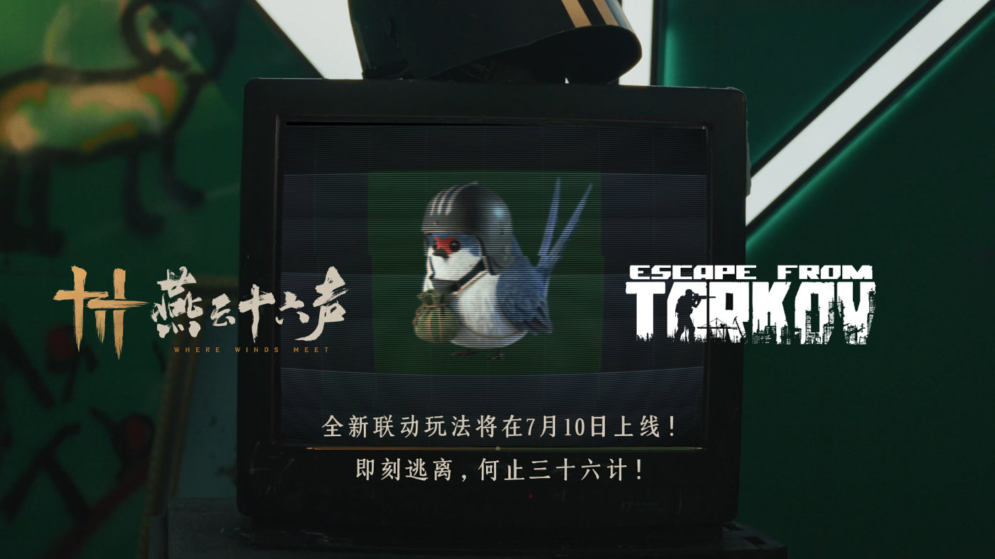 网易游戏《燕云十六声》联动《逃离塔科夫》，全新搜打撤玩法“渡尘墟”7 月 10 日上线 