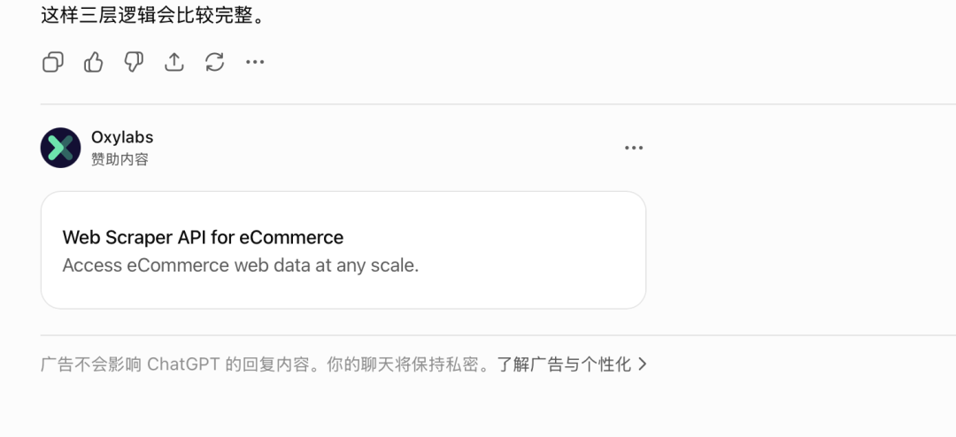 OpenAI要怎么卖广告?