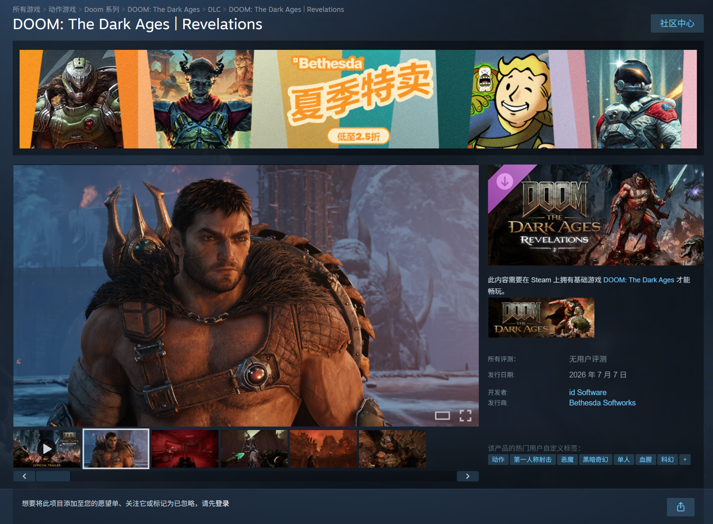 《毁灭战士:黑暗时代》首个大型 DLC《启示录》发行计划公布,7 月 7 日解锁