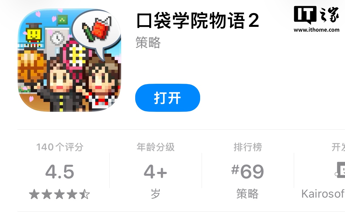 苹果 App Store / 谷歌 Play 喜加一：开罗游戏经典策略手游《口袋学院物语 2》免费领 