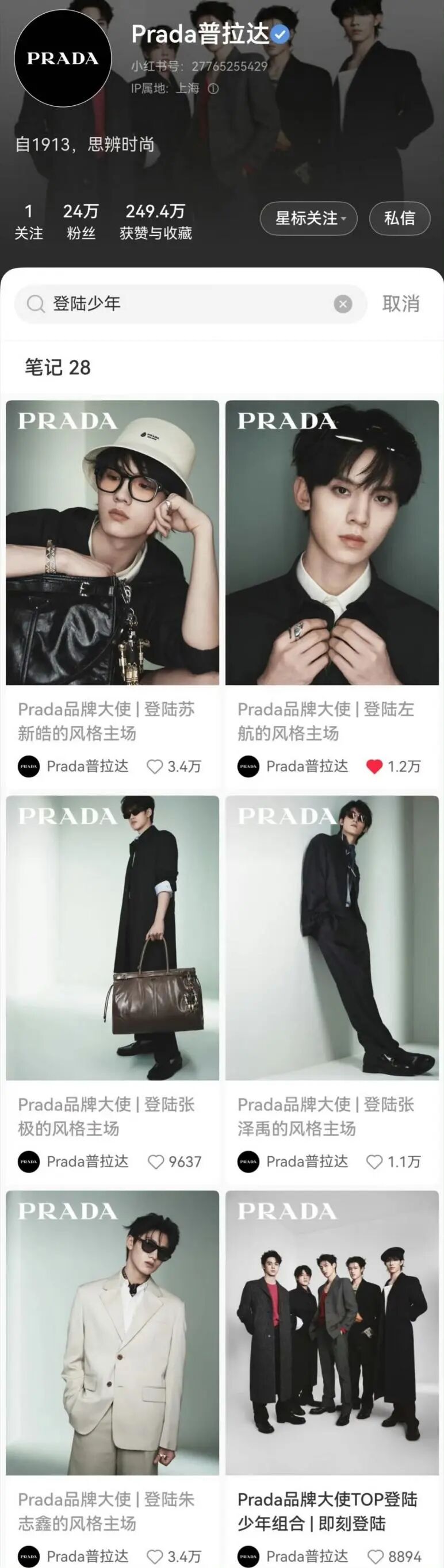 代言引粉丝内讧，Prada的“Z世代解药”会不会是新隐患？