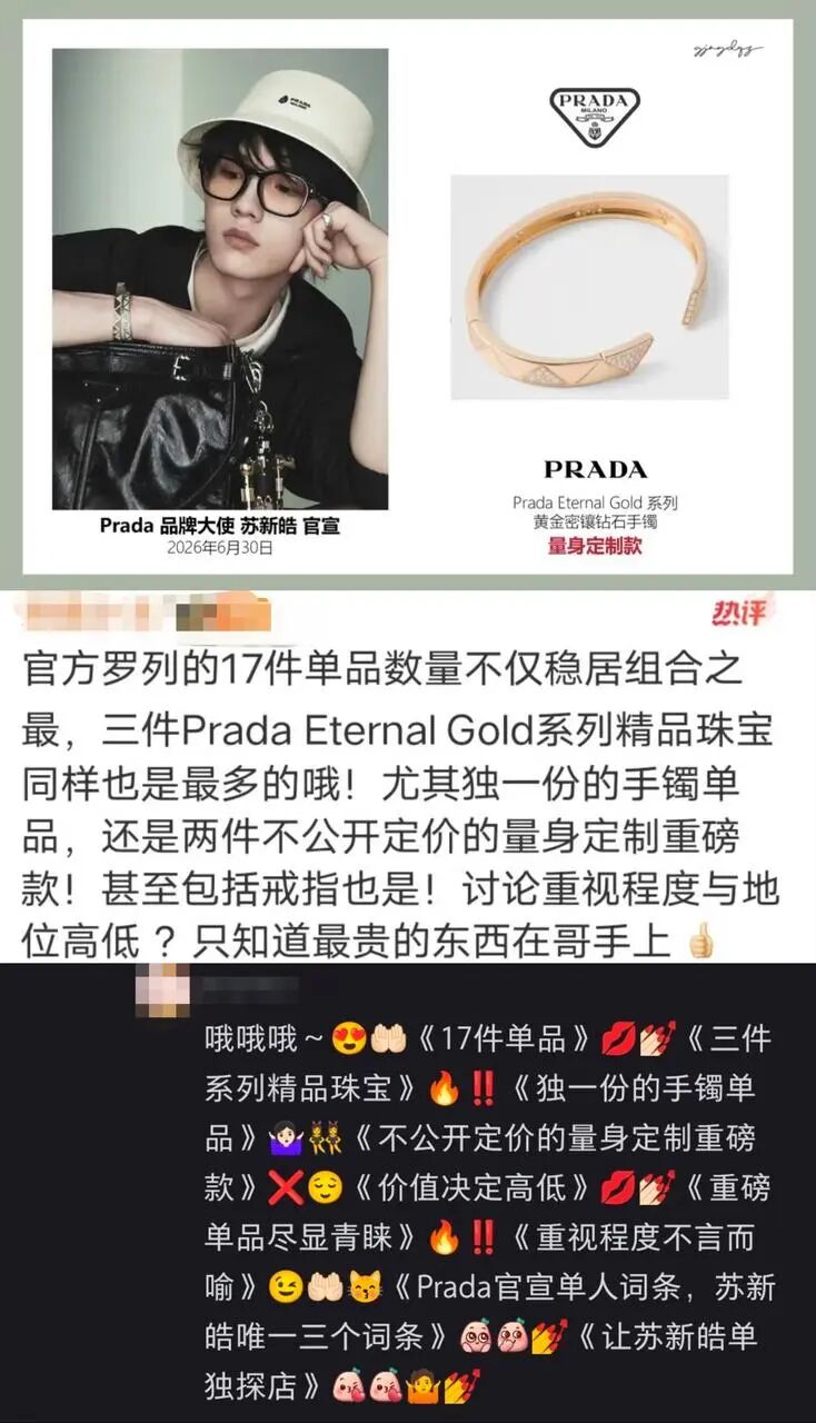 代言引粉丝内讧，Prada的“Z世代解药”会不会是新隐患？