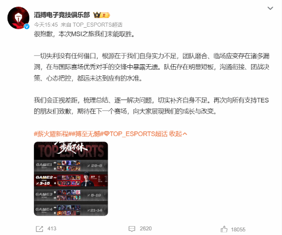 TES官方道歉！网友称固定节目又出现了 