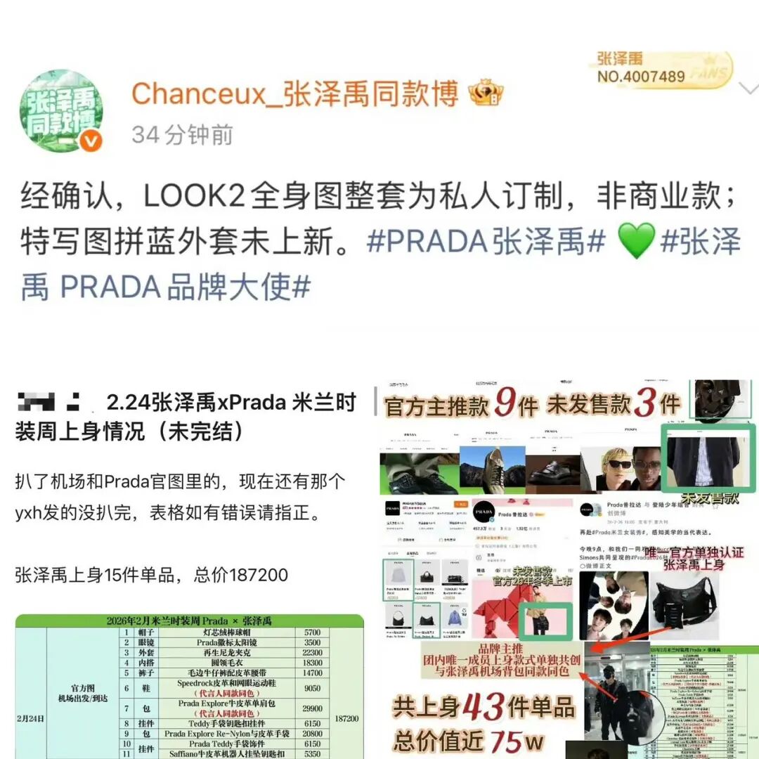 代言引粉丝内讧，Prada的“Z世代解药”会不会是新隐患？