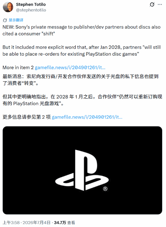 有转机！索尼澄清2028实体盘走向：并非一刀切停售 