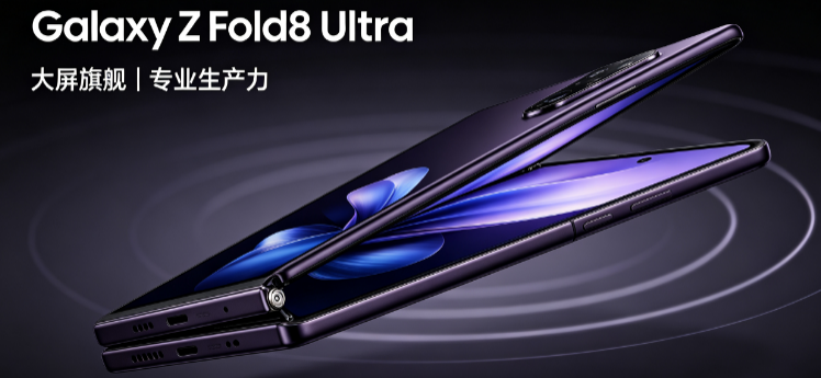 2026 折叠双旗舰:Fold8 和 Ultra 该冲谁