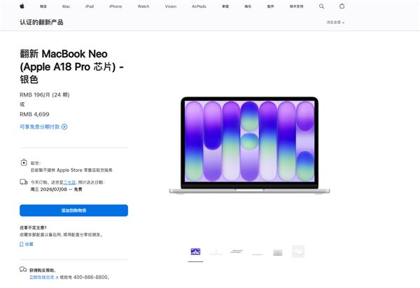 苹果中国官网上架MacBook Neo官方翻新版：4699元起 比全新便宜800元 