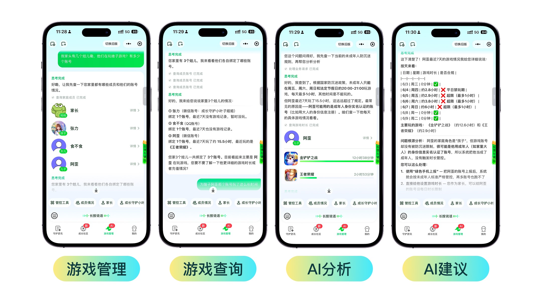 腾讯游戏发布2026暑期未保专项,升级AI双引擎防沉迷模式