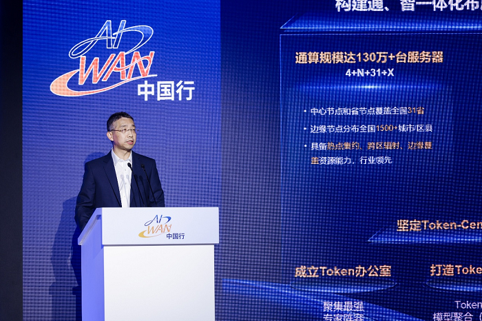 中国移动以Token经营为核心，构建一体化算力专网发展新范式