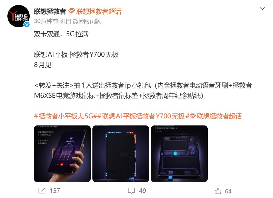 内置流量卡！联想预热拯救者Y700无极：不止可插SIM卡
