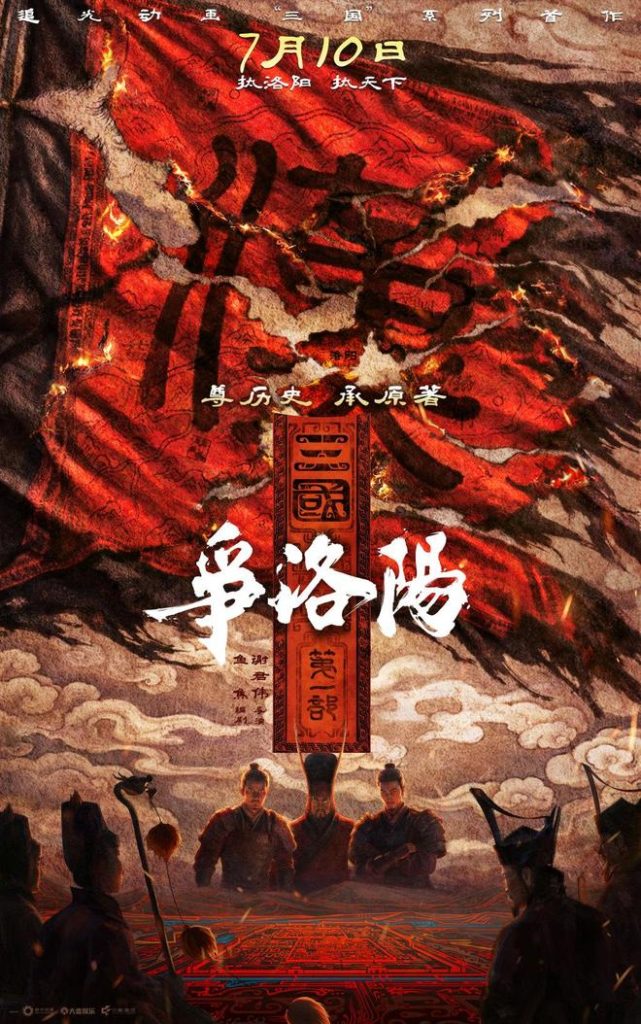 耗时三年千人制作：主创揭秘《争洛阳》的汉风美学与角色塑造 