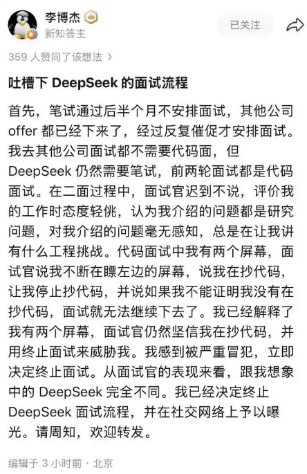 前华为“天才少年”公开吐槽DeepSeek面试