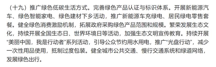 “十五五”美丽中国建设持续释放政策红利，引领家电产业绿色升级