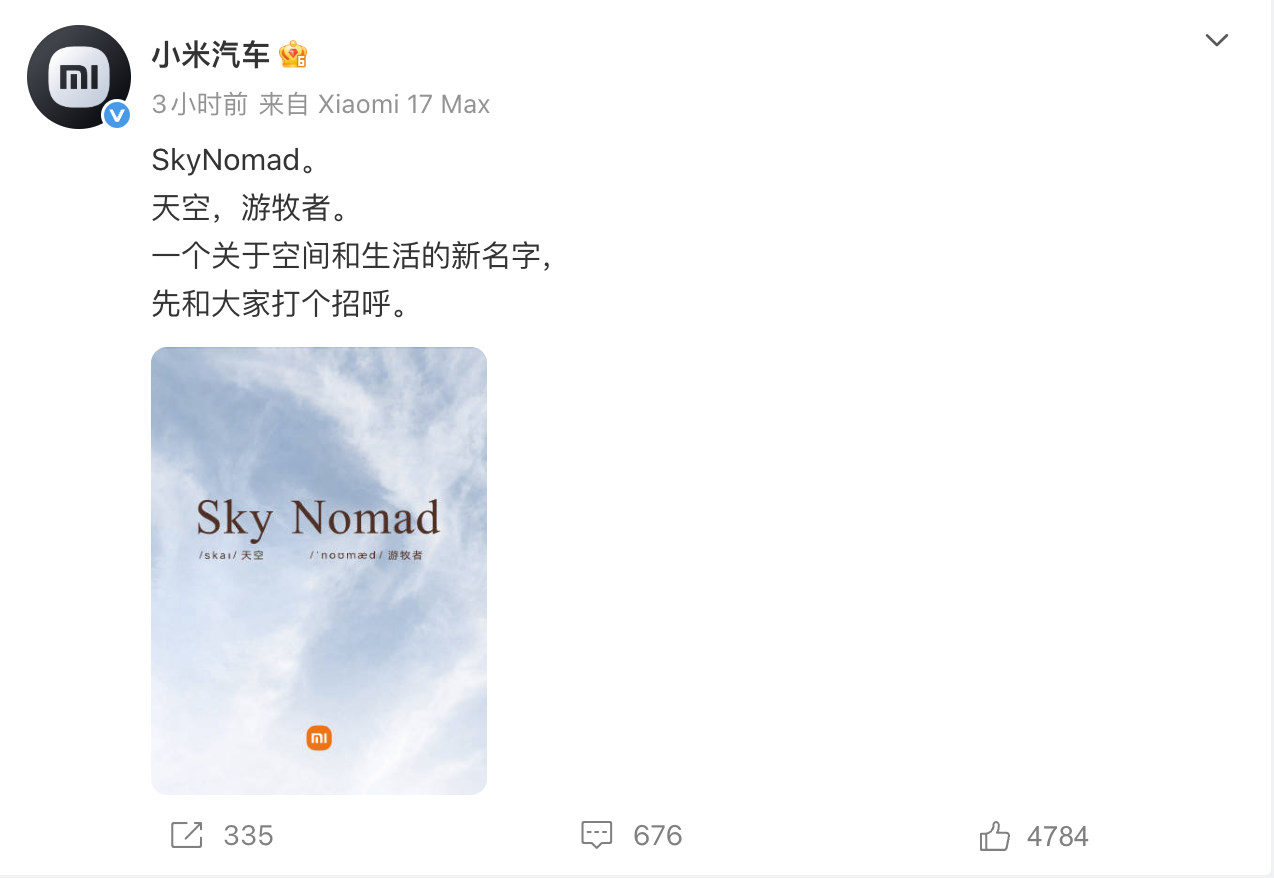 小米汽车新品牌
