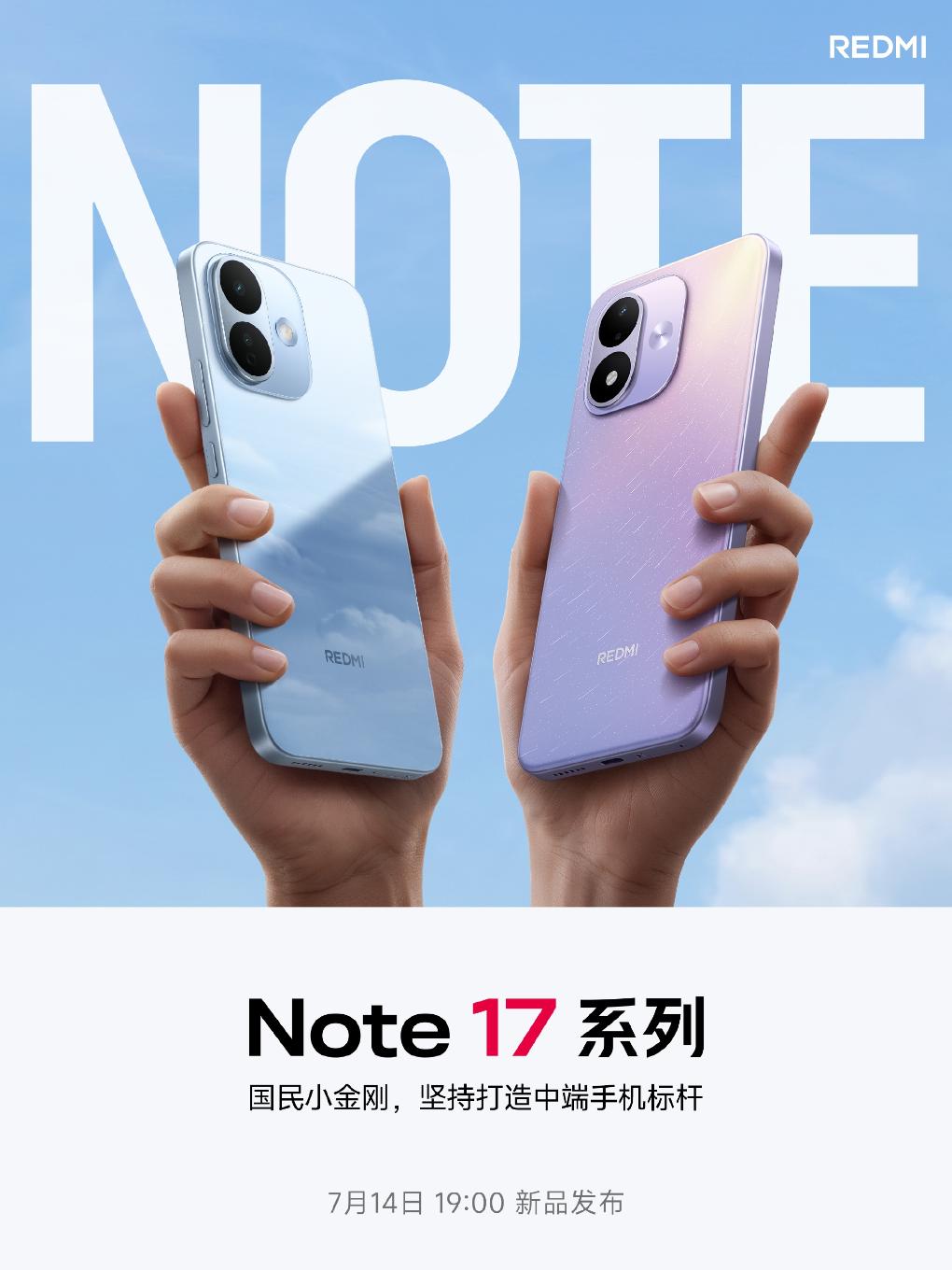 7月14日发布！REDMI Note 17系列来了