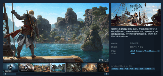  一共51GB！《刺客信条黑旗重制版》正式开启预载