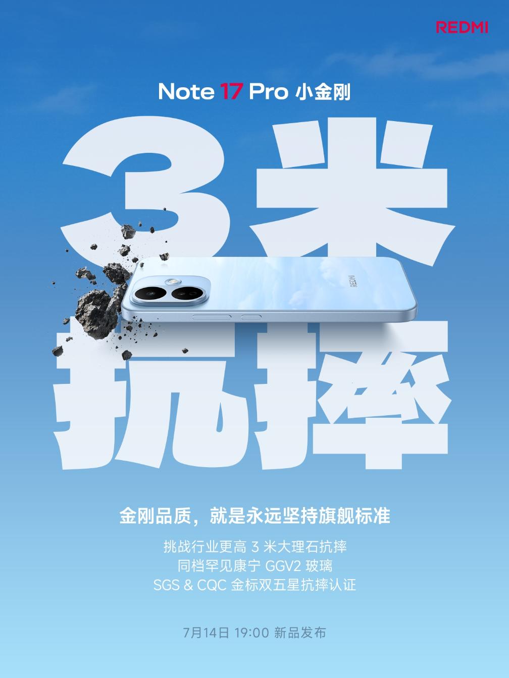 号称3米抗摔：REDMI Note 17 Pro搭载康宁大猩猩玻璃