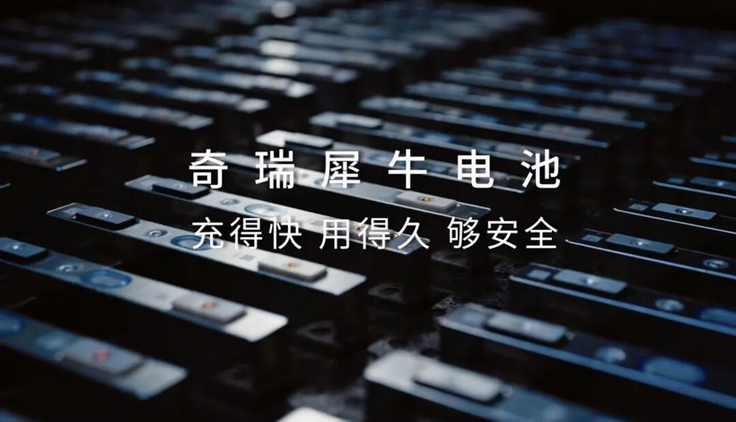 “犀牛”开路,奇瑞纯电起风云