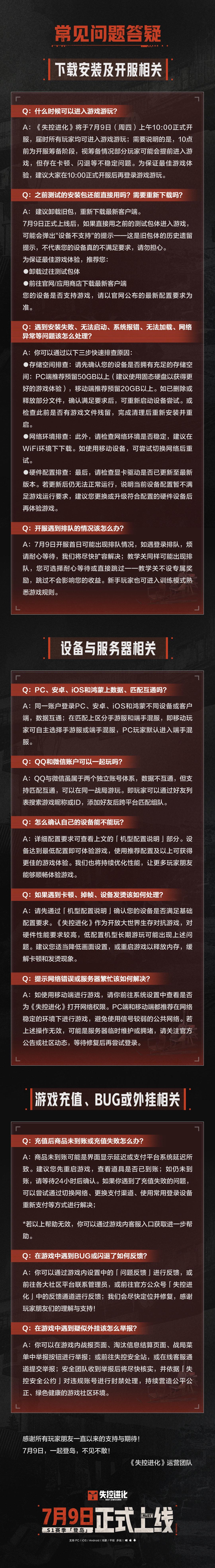 Rust 正版玩法授权:腾讯生存新作《失控进化》今日公测,PC、安卓、鸿蒙、苹果 iOS 多端互通
