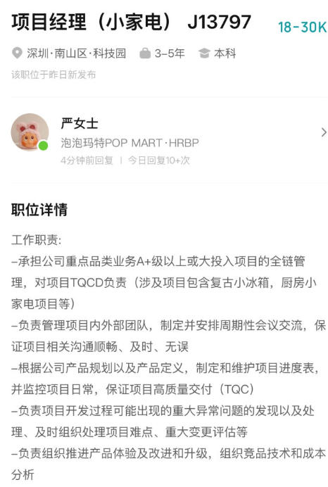 砸重金招人！LABUBU冰箱遇冷后，泡泡玛特要亲自造家电了？