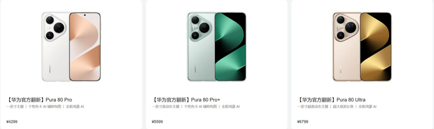 Pura 80系列“官翻版”上架：最高便宜3700元