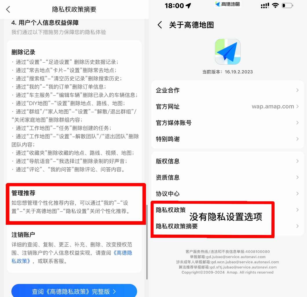 精雕细琢,努力保下开屏广告的高德