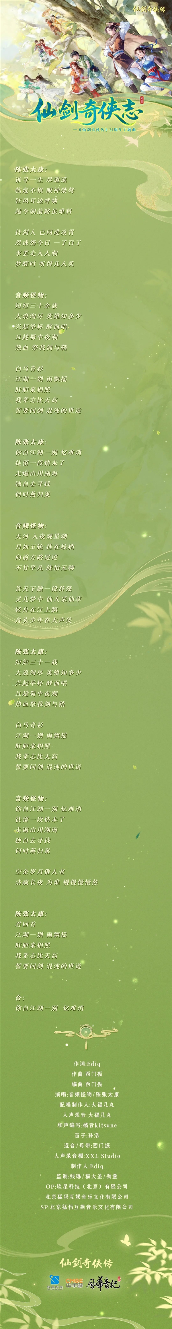 一曲唱尽31年江湖 仙剑31周年主题曲《仙剑奇侠志》上线 