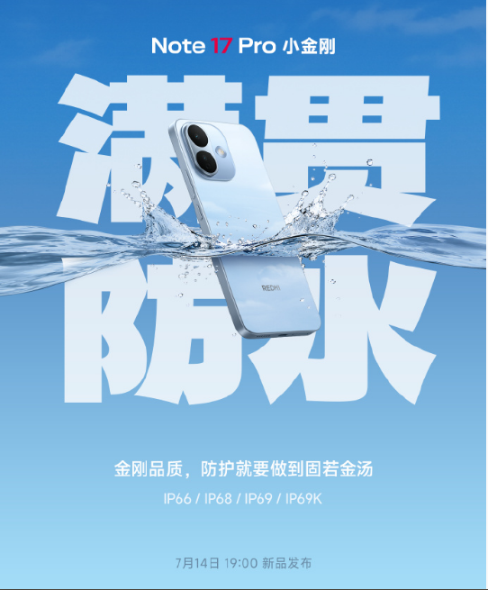 硬核耐用无短板!Note 17 Pro坐稳中端耐用旗舰