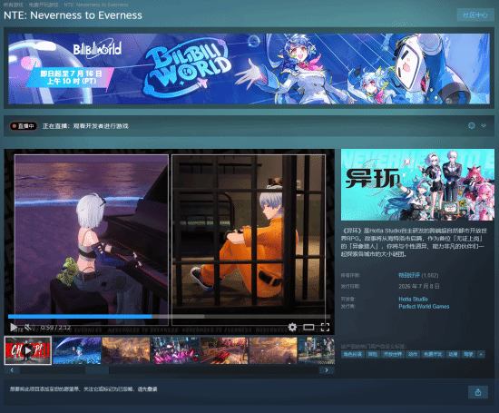  国产开放世界游戏《异环》Steam收获特别好评，但是锁国区